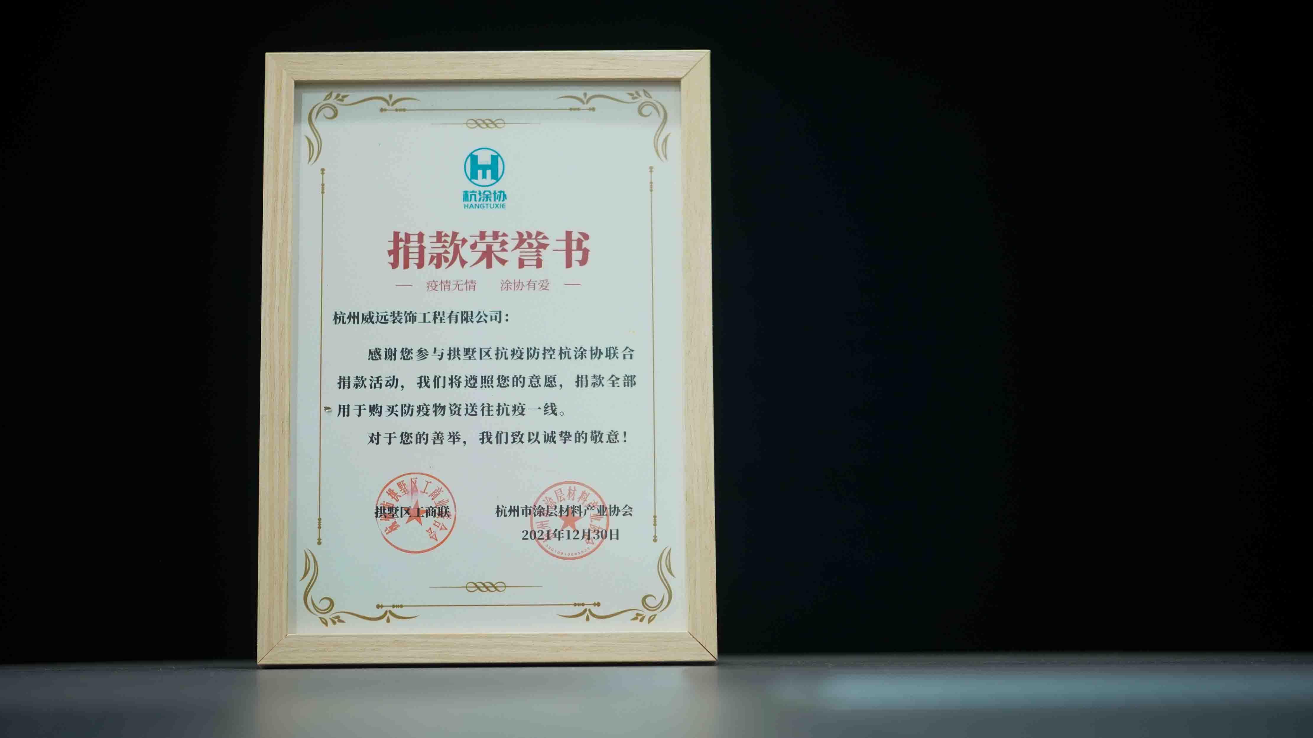 捐款荣誉证书