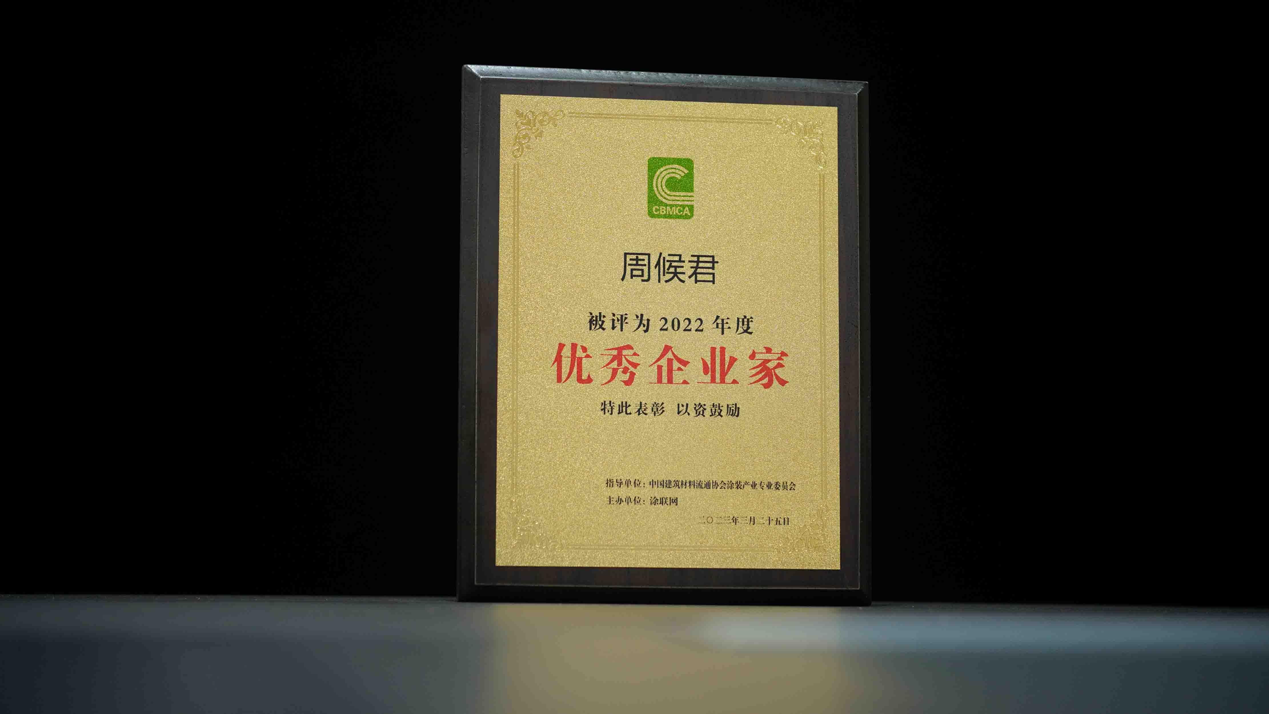 中国建筑材料流通协会涂装产业专业委员会荣誉证书